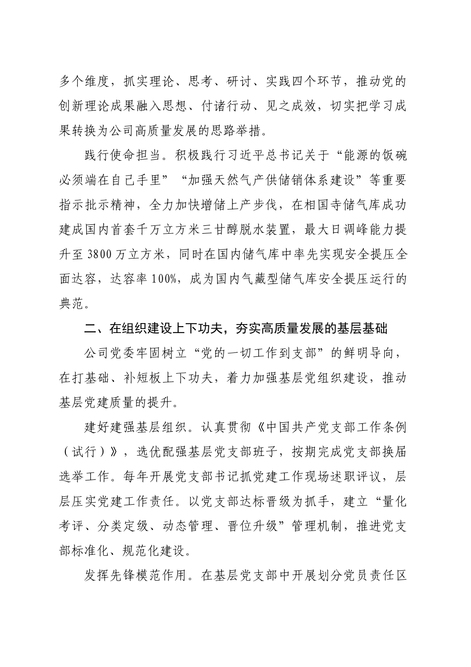 经验交流：强化党建工作与中心任务深度融合以高质量党建引领企业高质量发展（2872字）_第2页