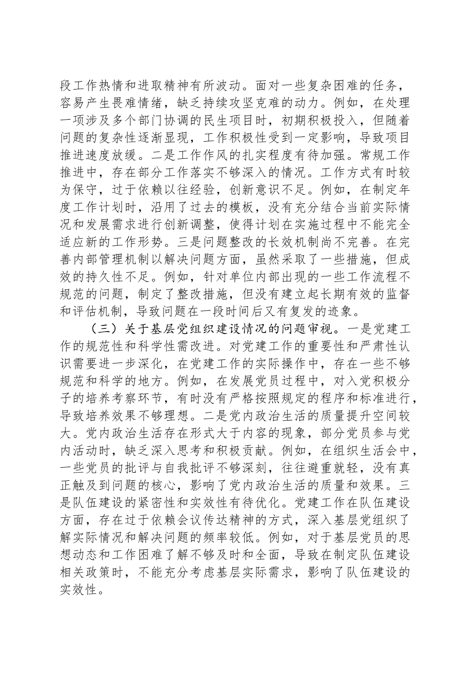 2024年巡视整改专题民主生活会个人对照检查材料20241016_第2页