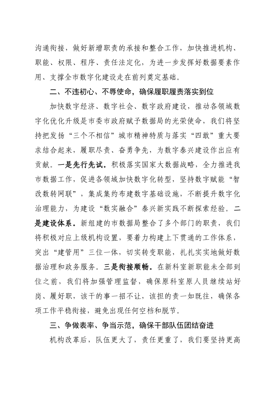 20240521-在市数据局转隶组建会议上的表态发言_第2页