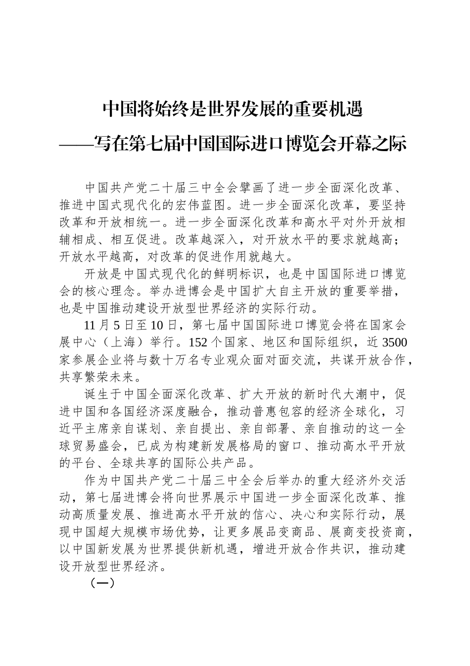 中国将始终是世界发展的重要机遇_第1页