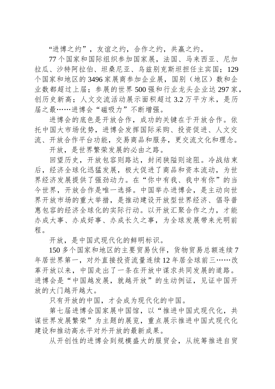 中国将始终是世界发展的重要机遇_第2页