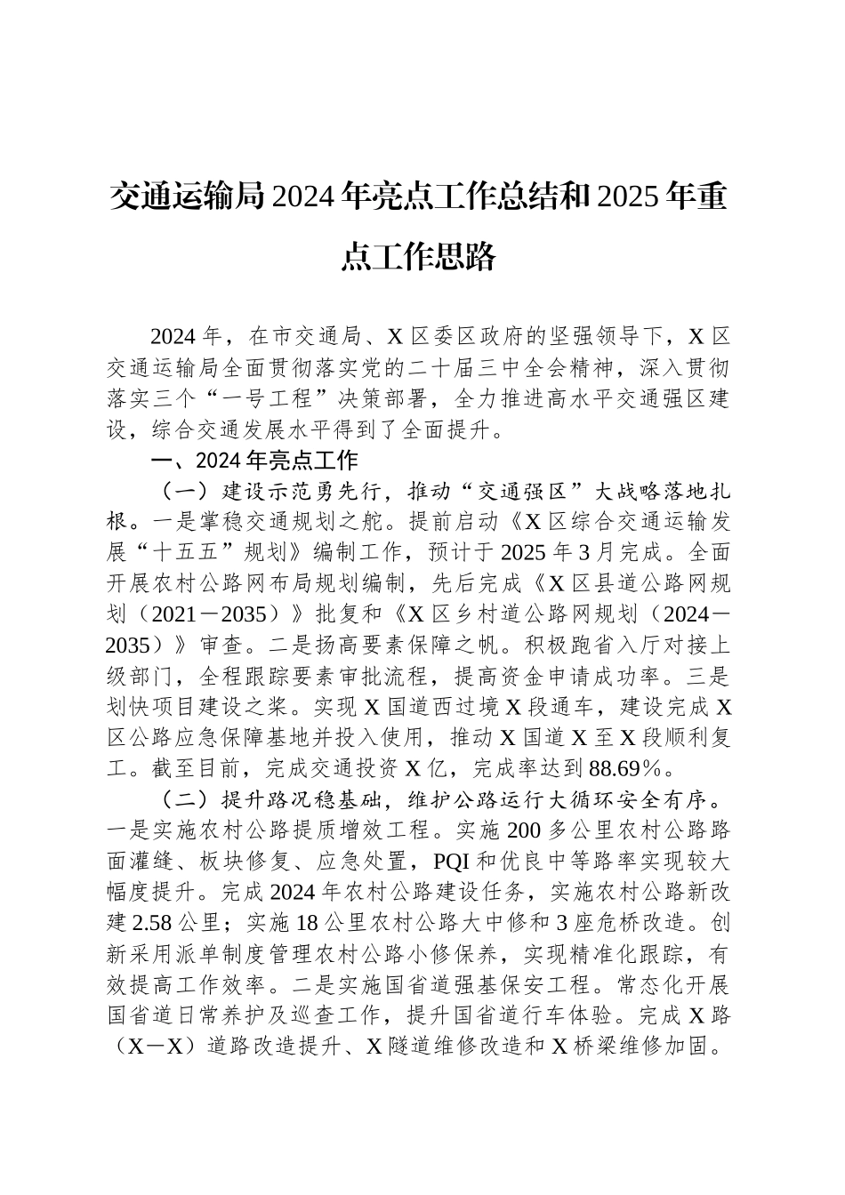 交通运输局2024年工作总结汇编（7篇）_第2页
