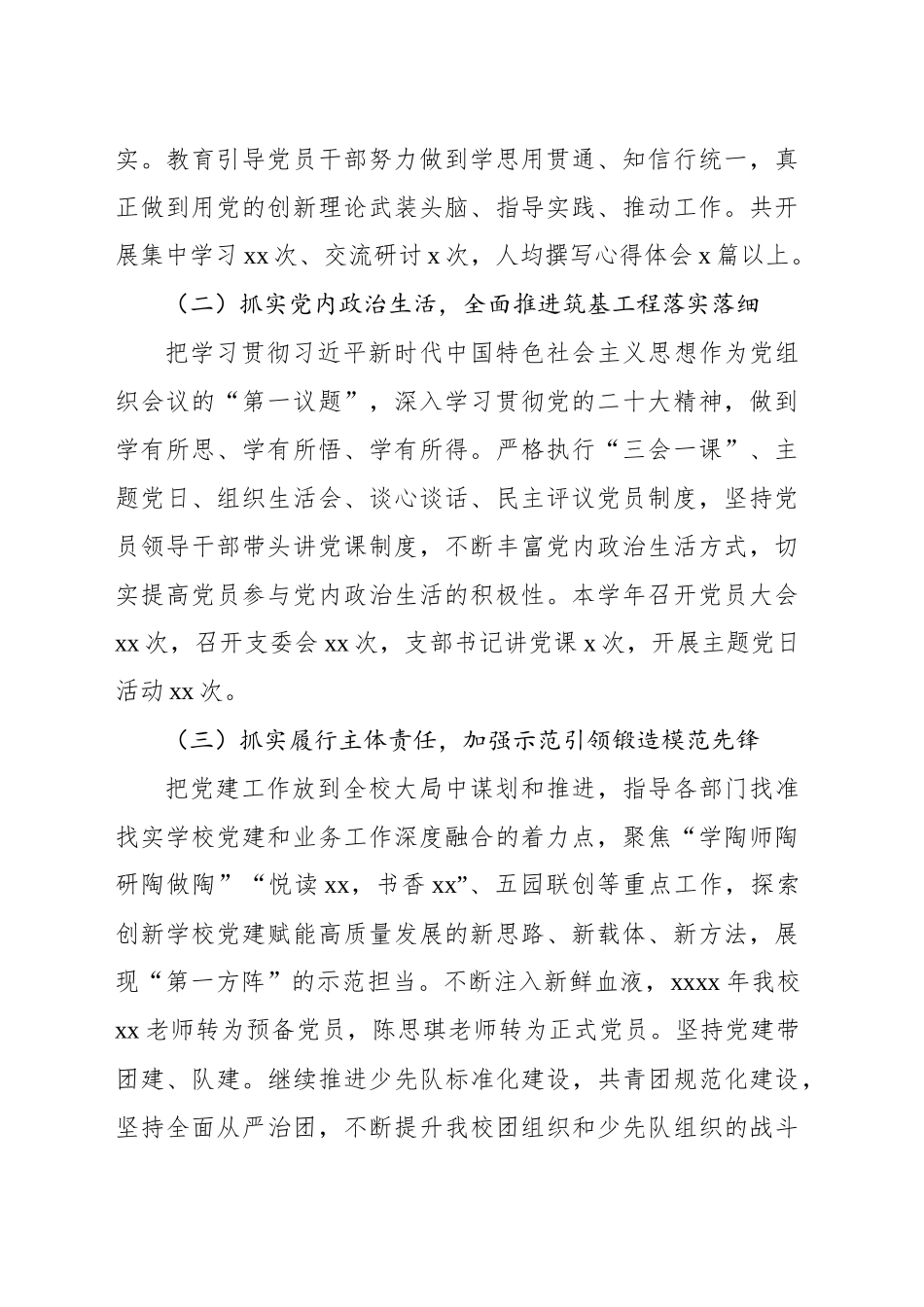 中学2023-2024学年第二学期工作总结（学校—中学）_第2页