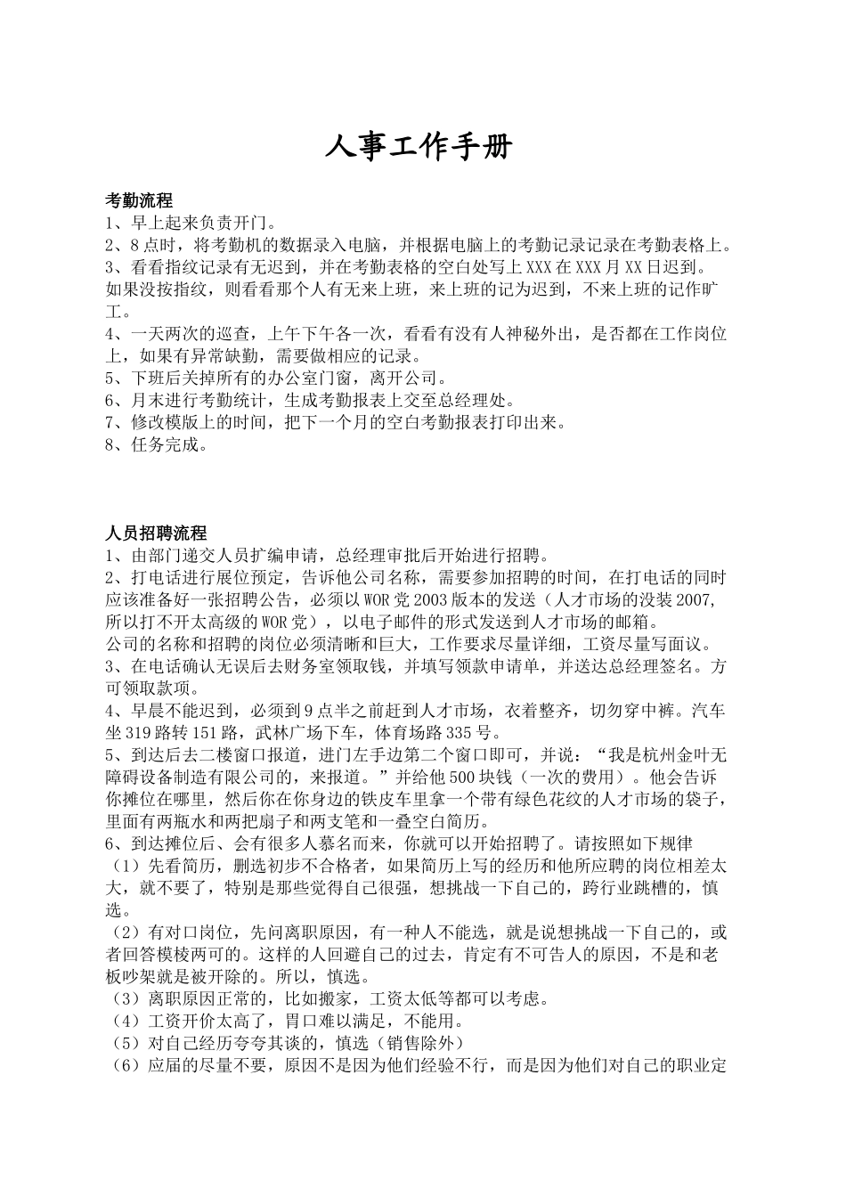 人事工作指南_第1页