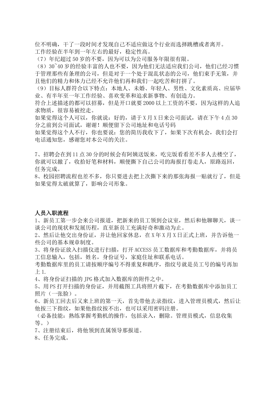 人事工作指南_第2页