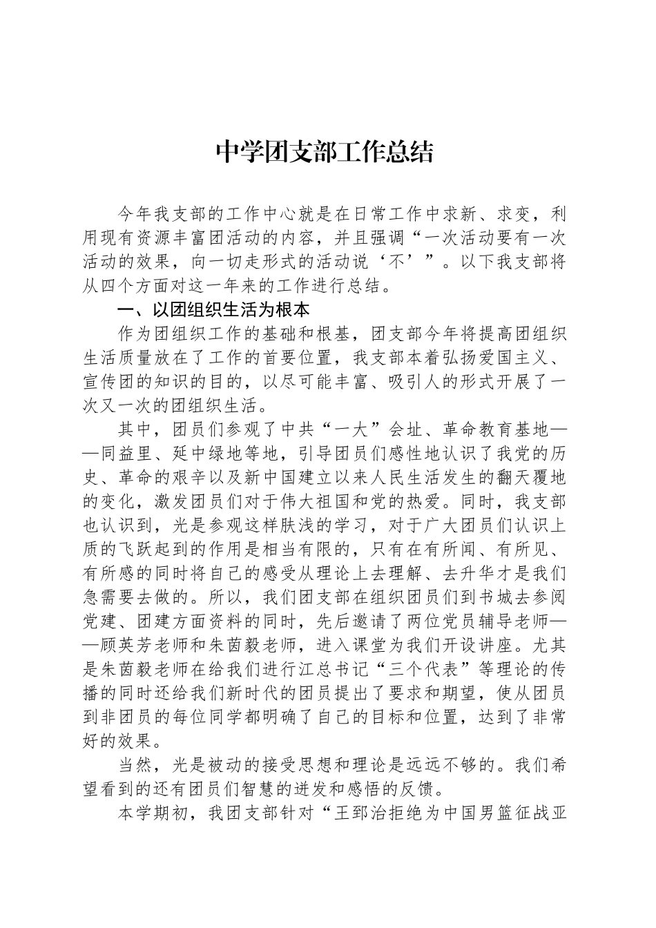 中学团支部工作总结_第1页
