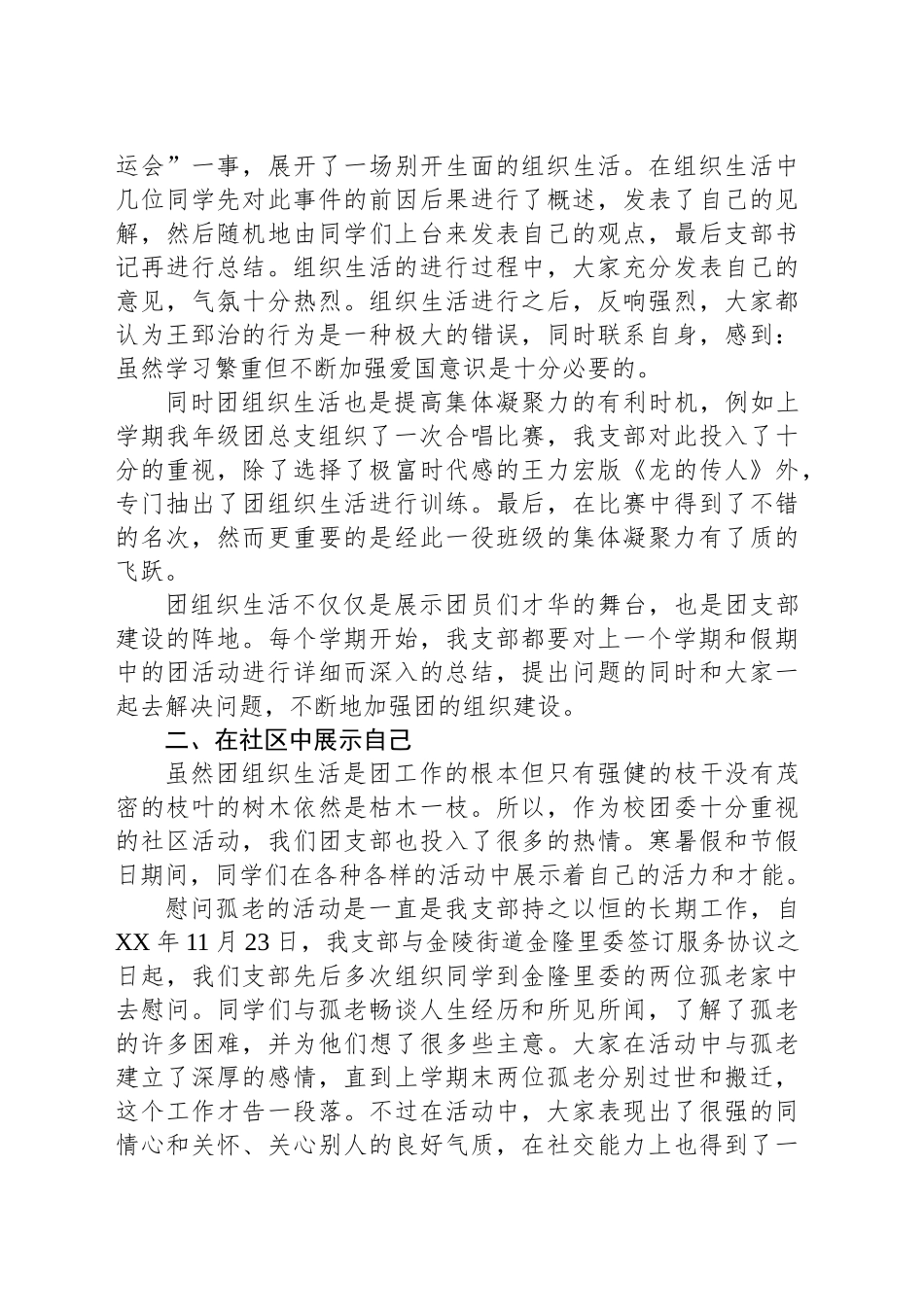 中学团支部工作总结_第2页