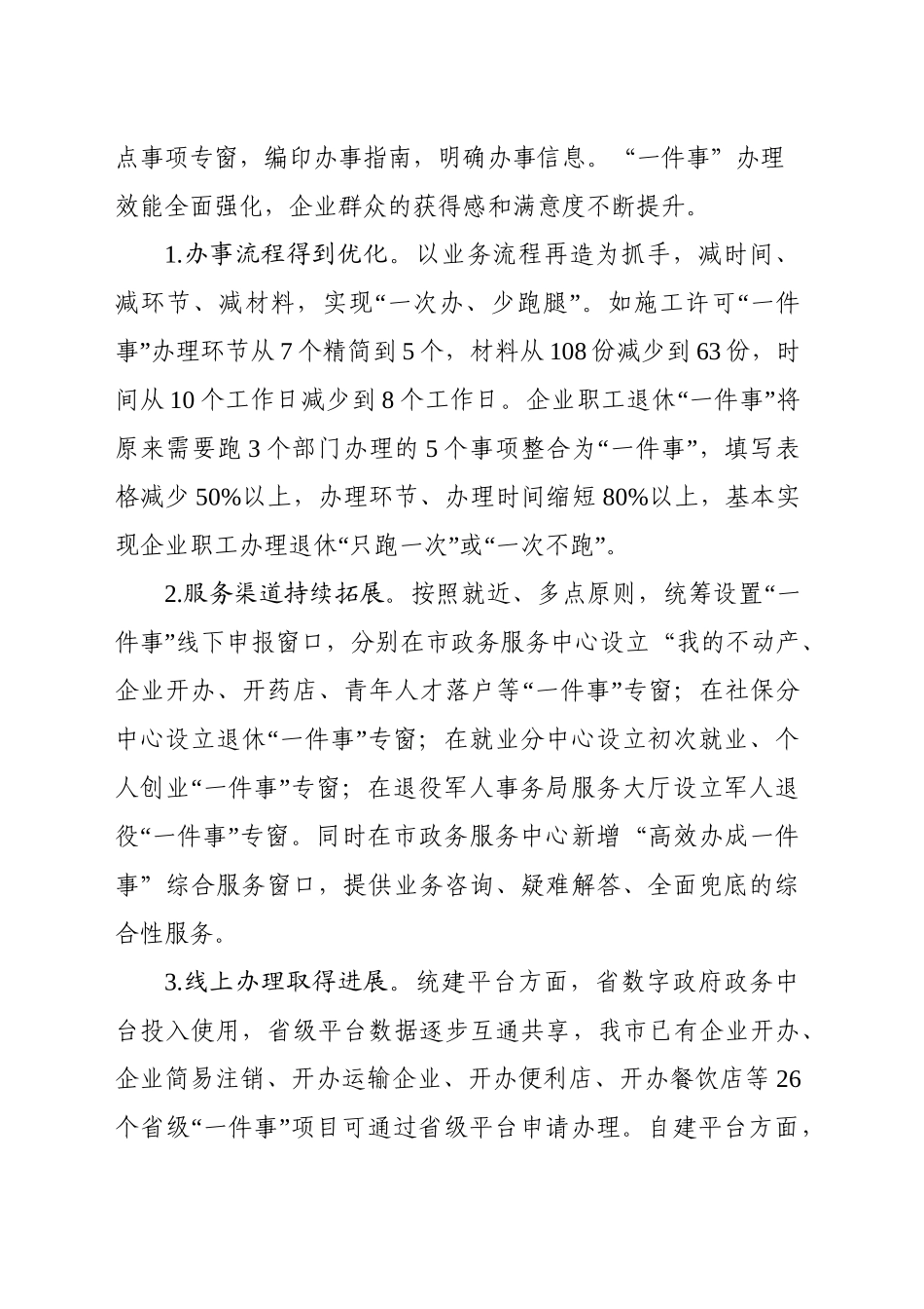 20241118“一件事一次办”改革工作调研报告_第2页