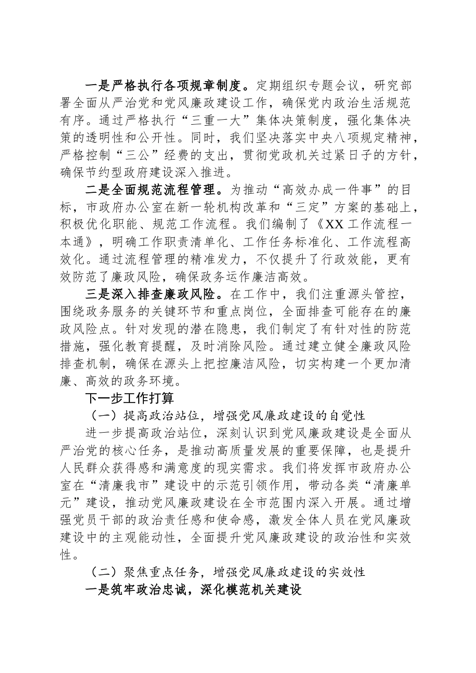 2024党风廉政及清廉建设工作总结_第2页