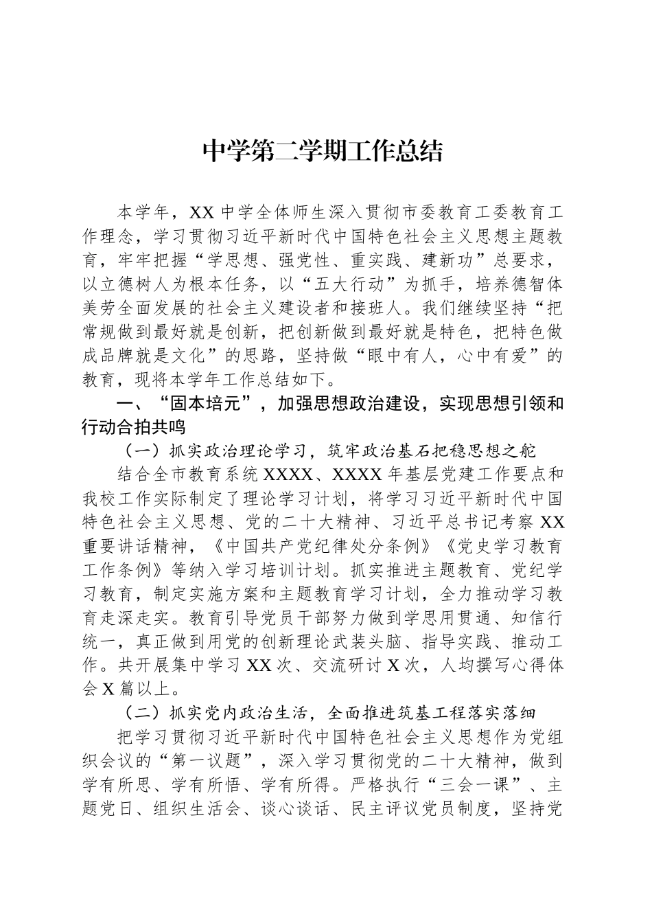 中学第二学期工作总结_第1页