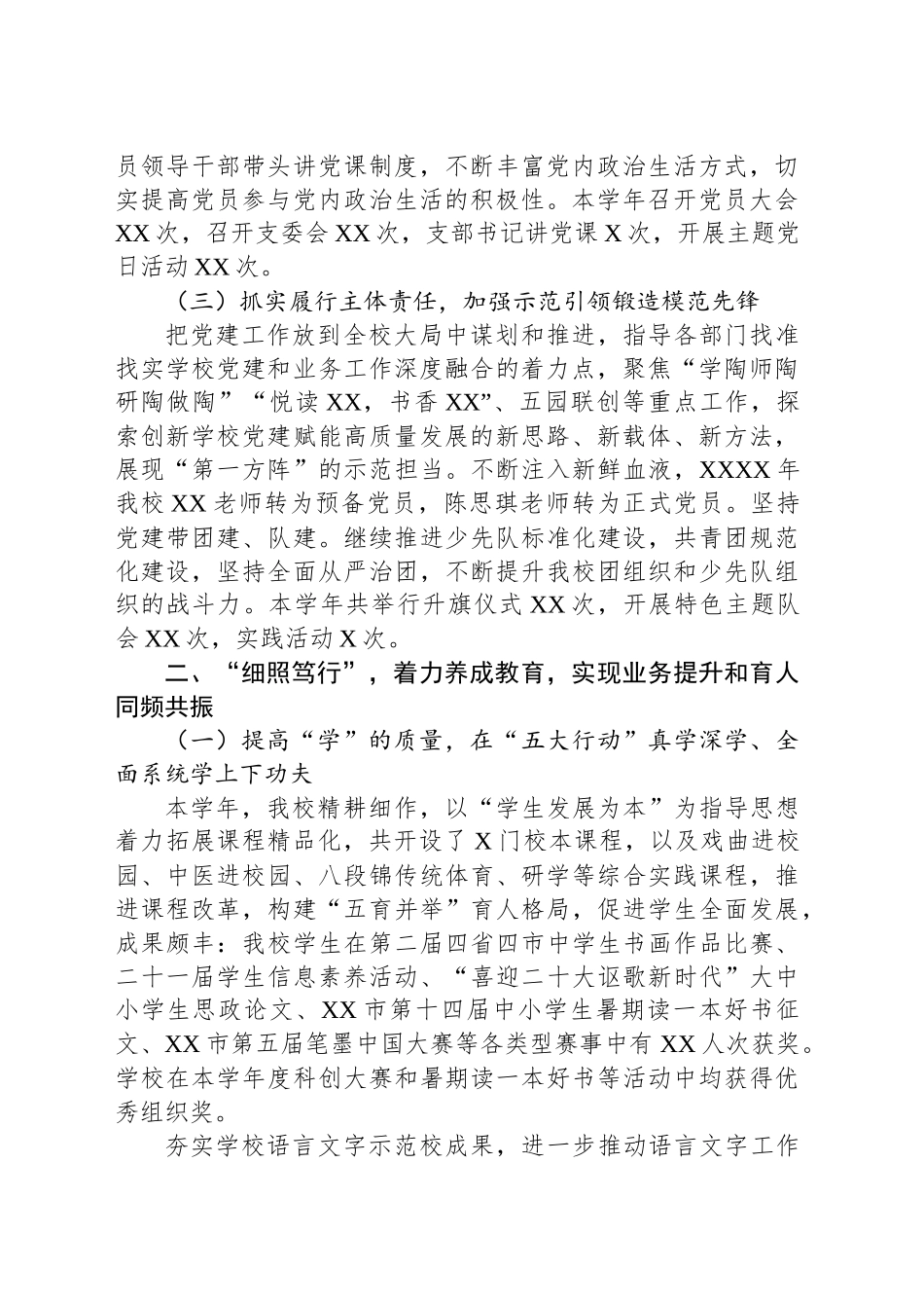 中学第二学期工作总结_第2页