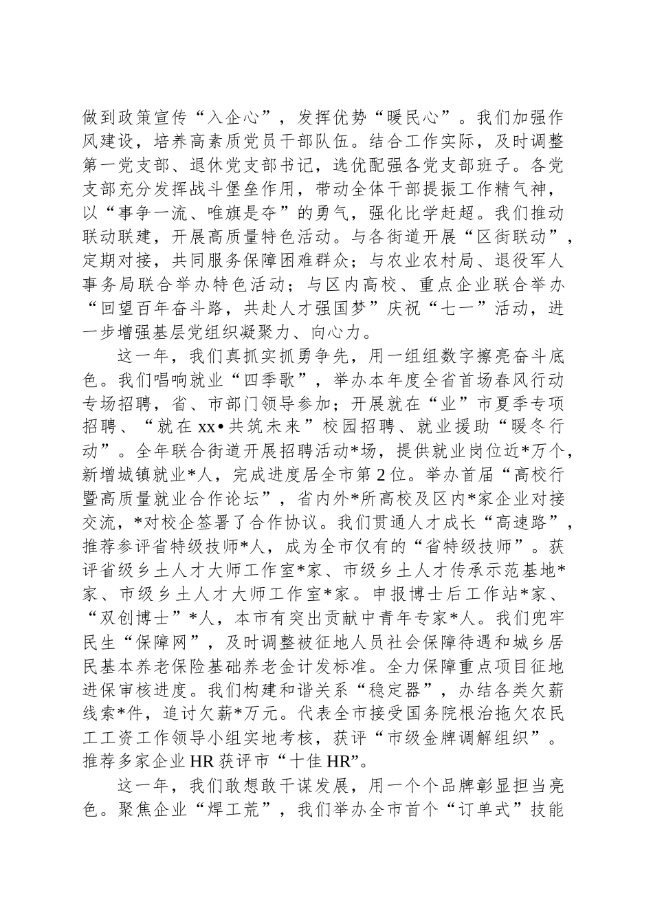 人社党委书记在老干部新春座谈会上的讲话_第2页