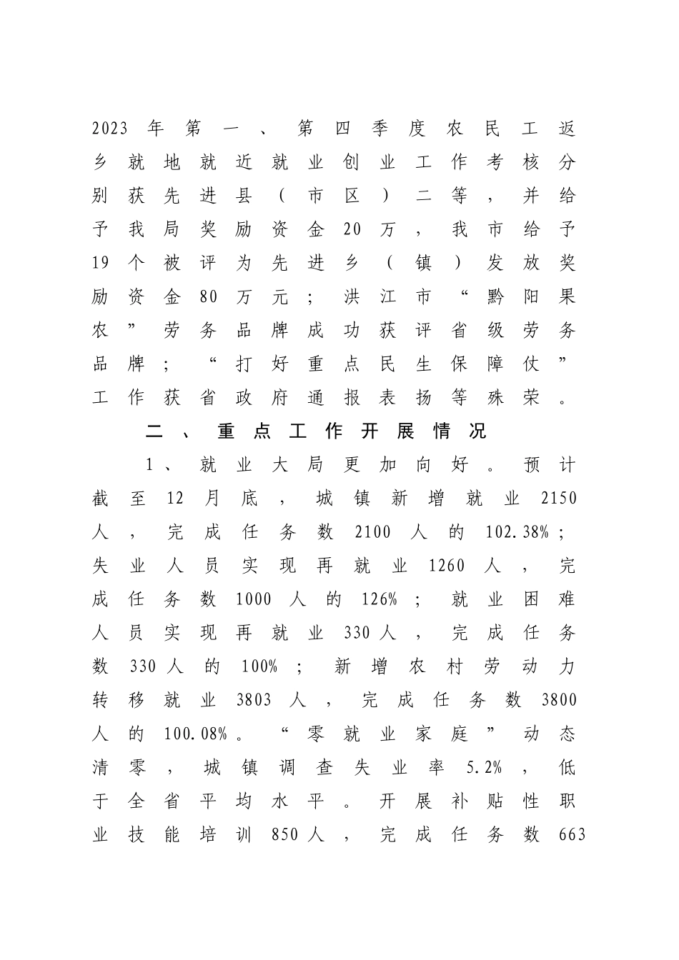 人社局2024年工作总结_第2页