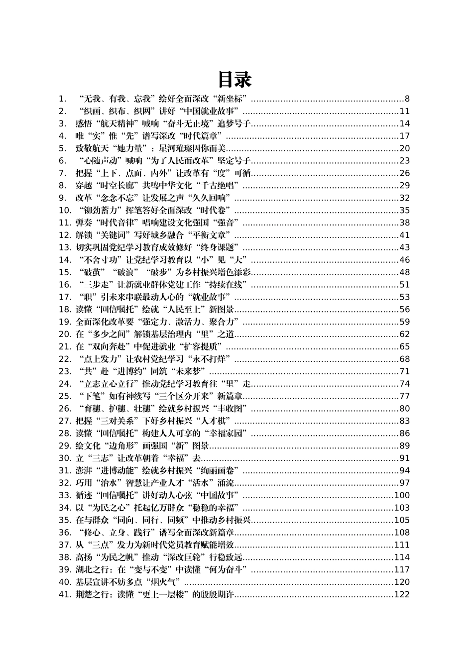 2024年11月份重要讲话、重要会议心得体会汇编139篇_第1页