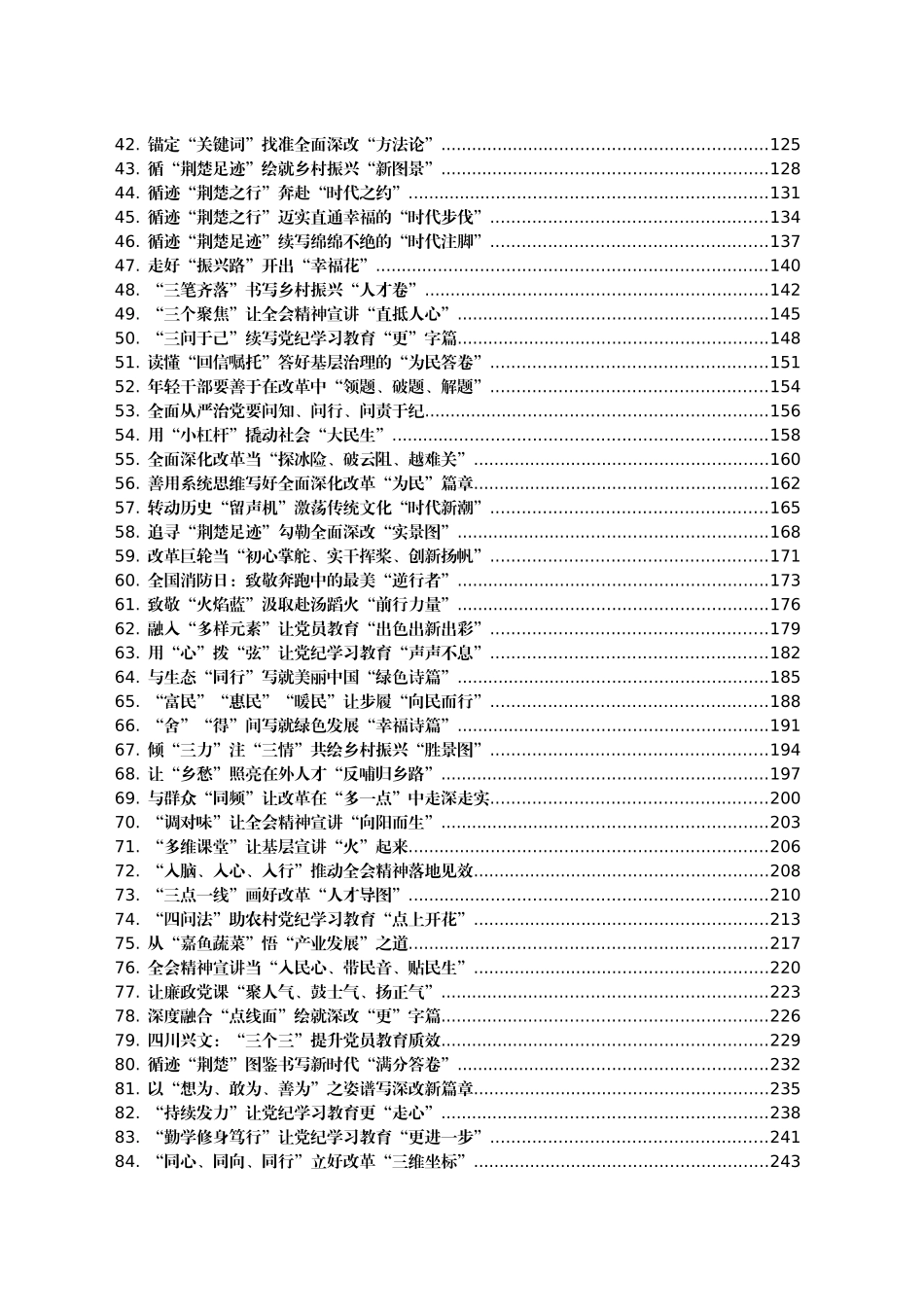 2024年11月份重要讲话、重要会议心得体会汇编139篇_第2页