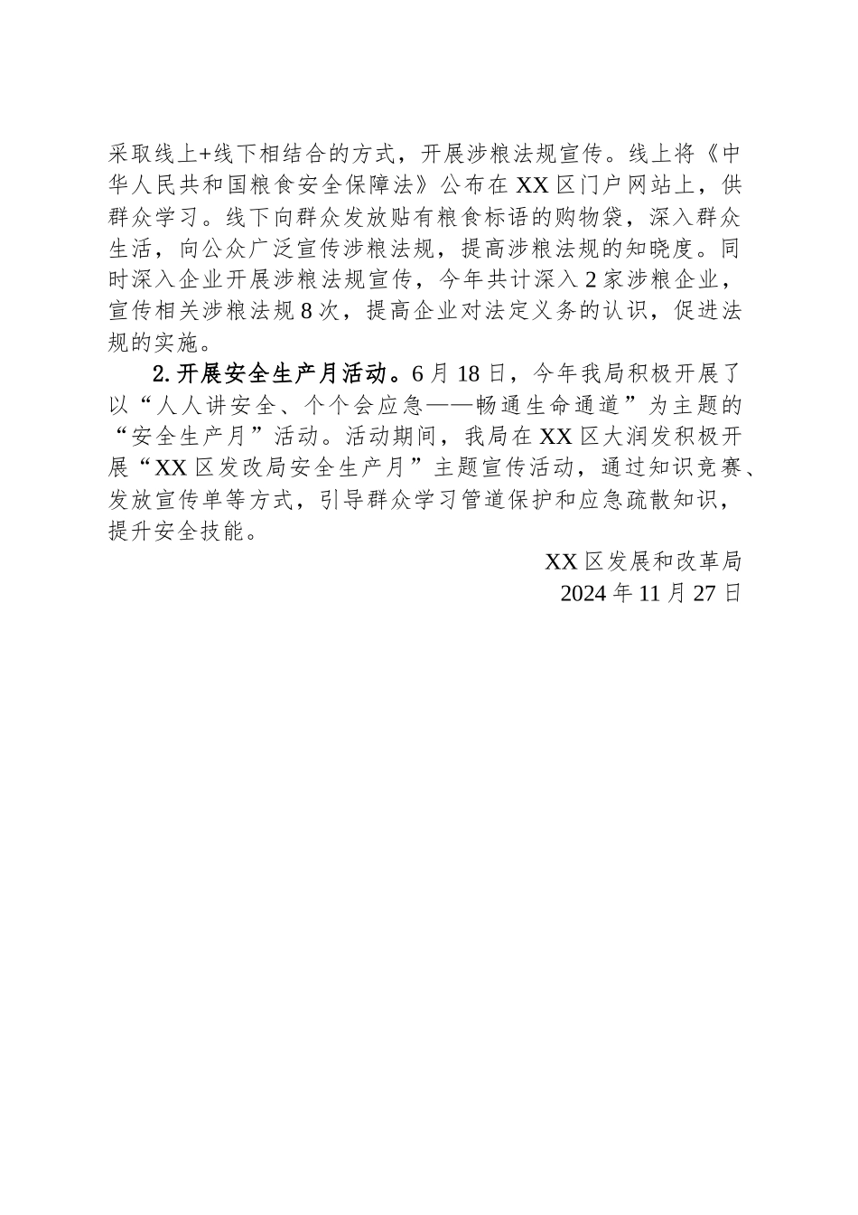 2024年XX区发改局“谁执法谁普法”落实情况工作总结_第2页