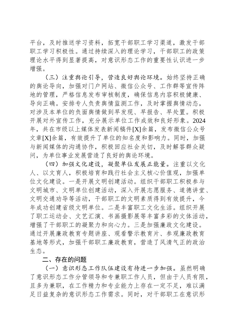 2024年XX单位意识形态工作总结_第2页