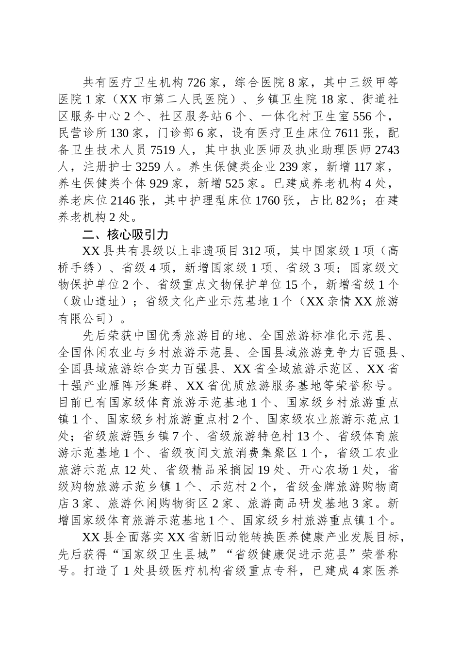 全县文旅康养情况汇报_第2页