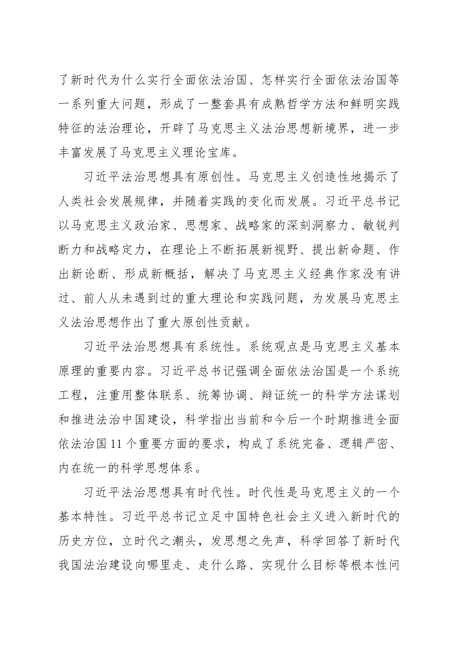 习近平法治思想是马克思主义中国化最新成果_第2页