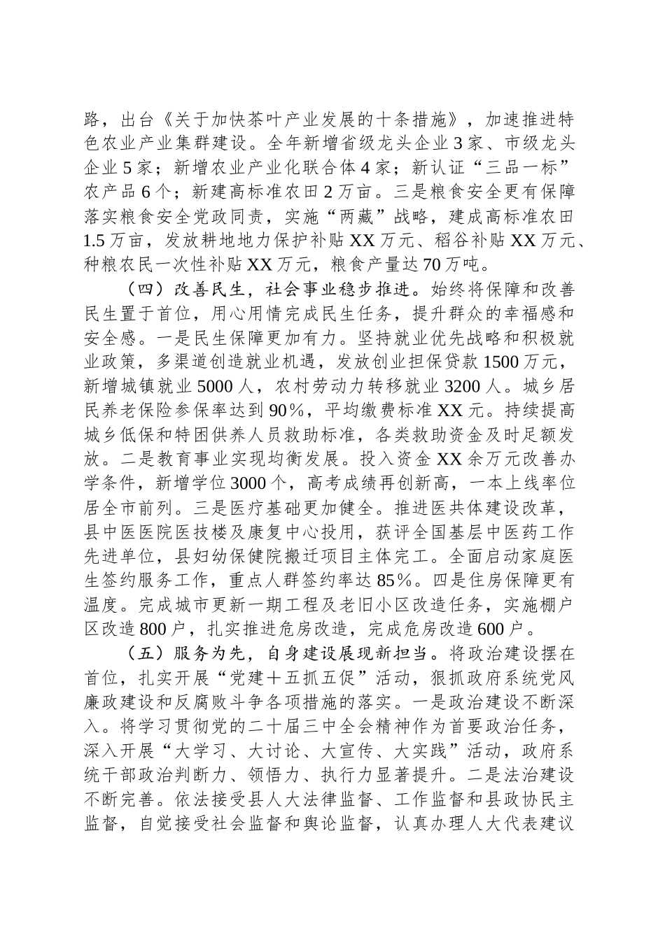 2024年XX县工作情况汇报_第2页