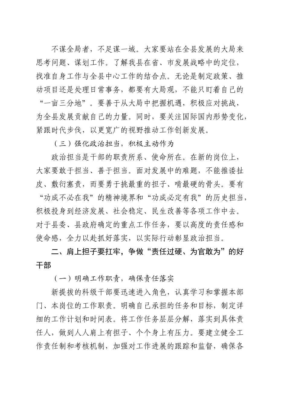 全县新提拔科级干部集体谈话会上的讲话_第2页