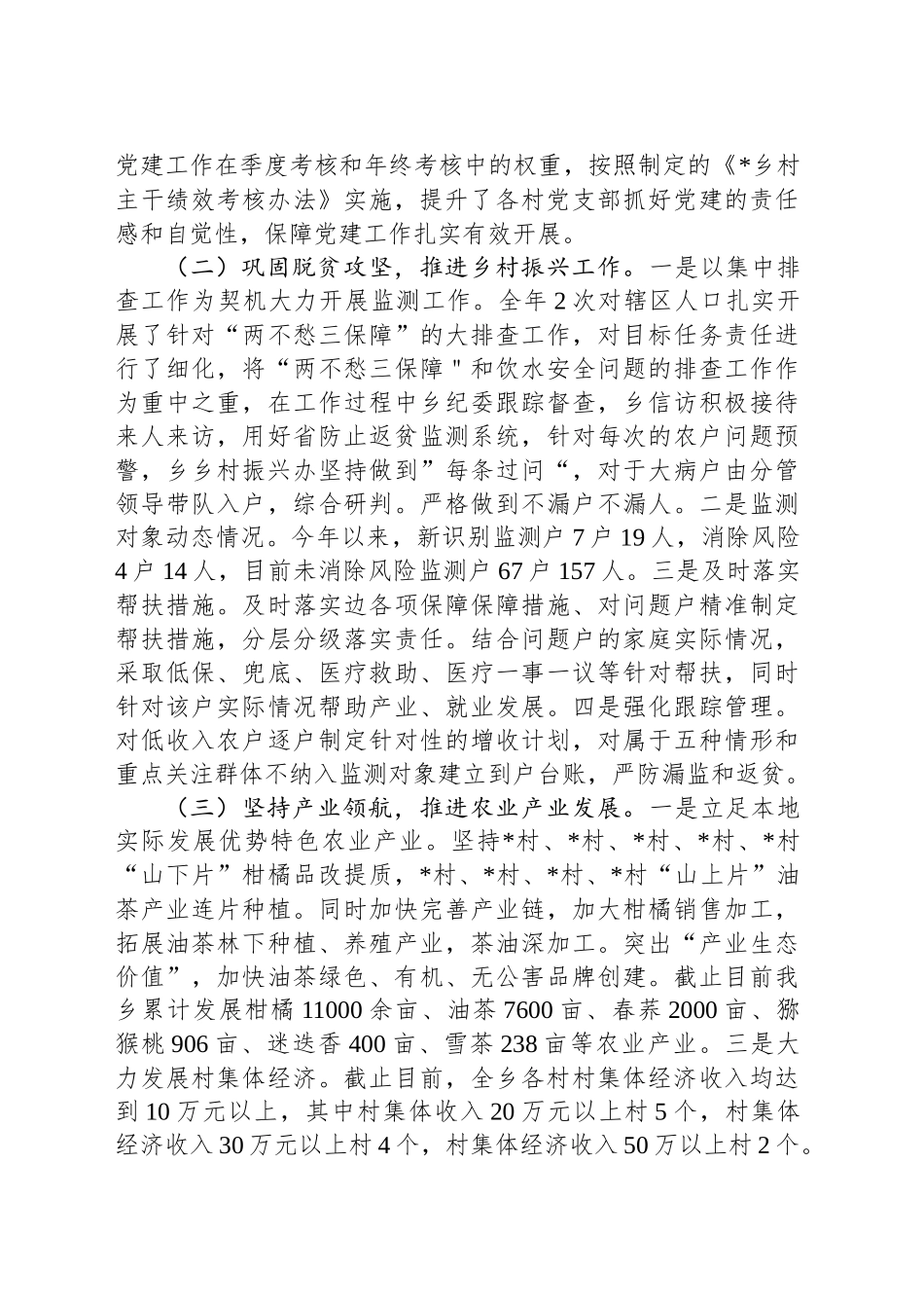 乡2024年工作总结与2025年工作计划_第2页