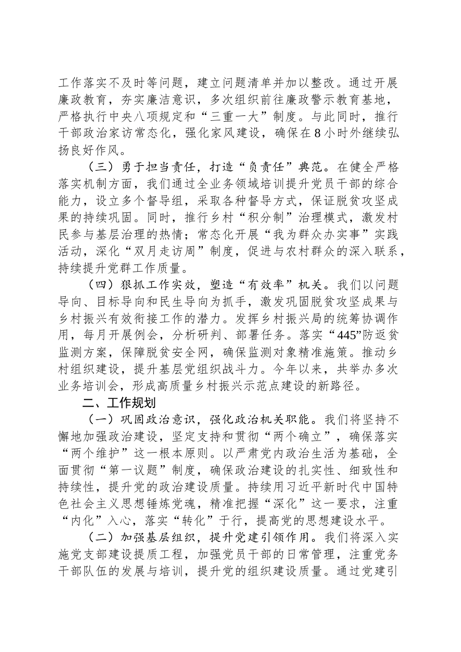 乡村振兴局2024年落实全面从严治党主体责任工作情况报告_第2页
