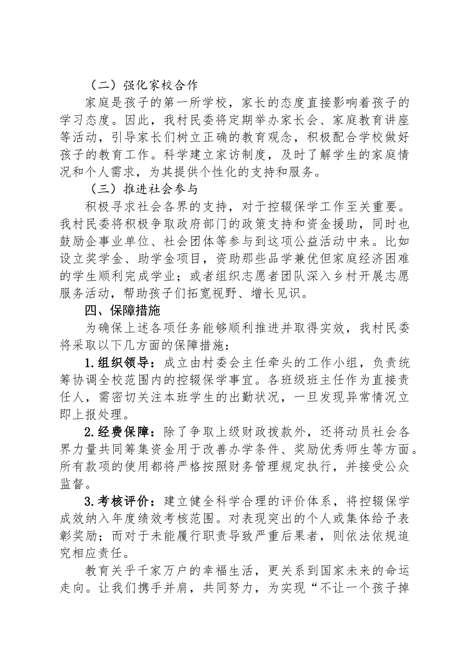 2024年XX村控辍保学工作实施方案_第2页