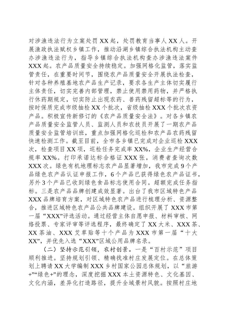 乡村振兴有效衔接工作总结_第2页