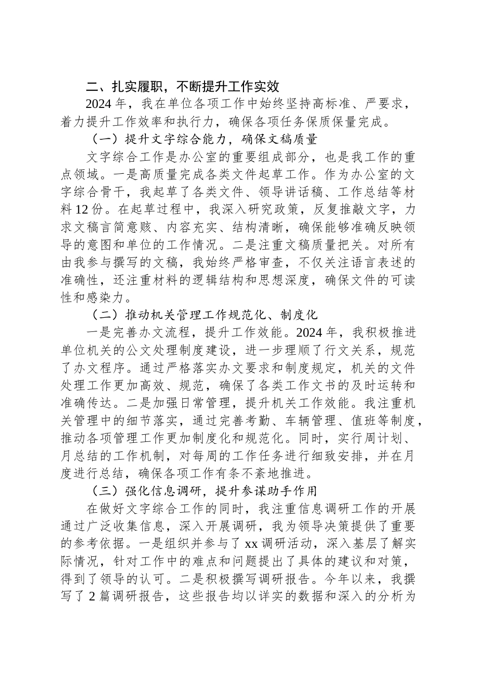 2024年个人工作总结参考_第2页