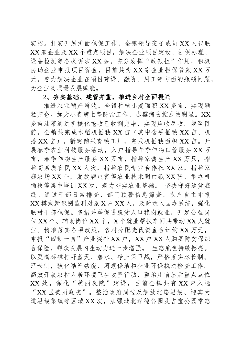2024年乡镇街道工作总结和下步计划_第2页