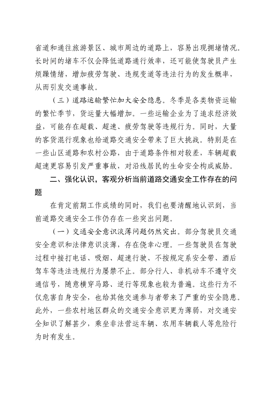 全市冬季道路交通事故预防分析研判会上的讲话_第2页