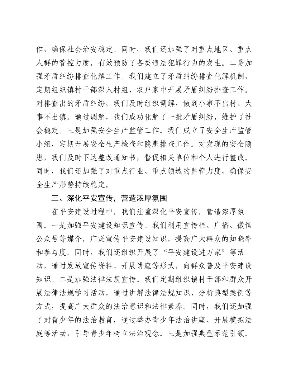 乡镇街道2024年度平安建设工作总结_第2页