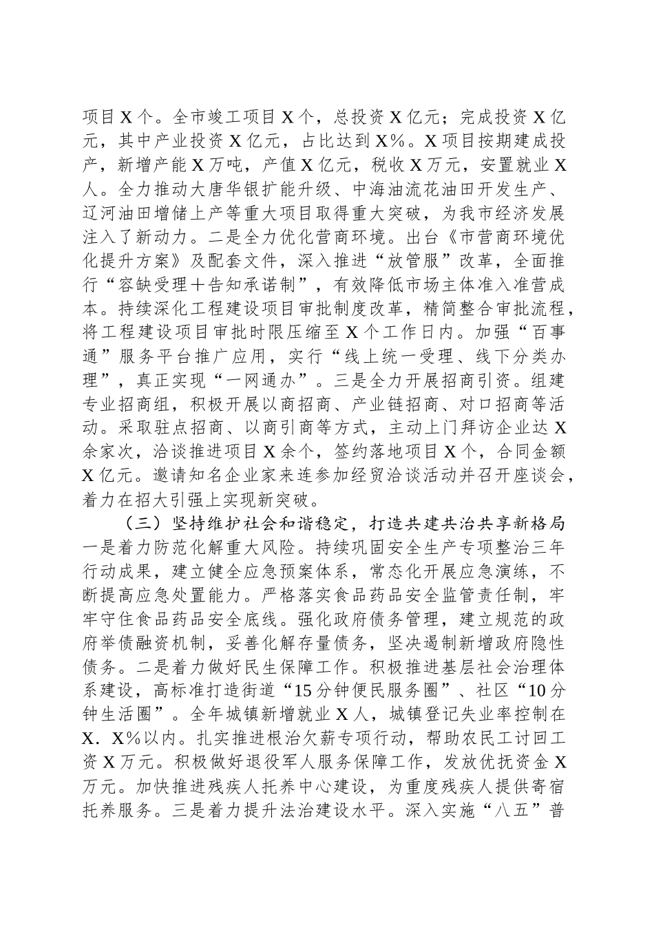 2024年党委书记履行“第一责任人”职责情况报告_第2页