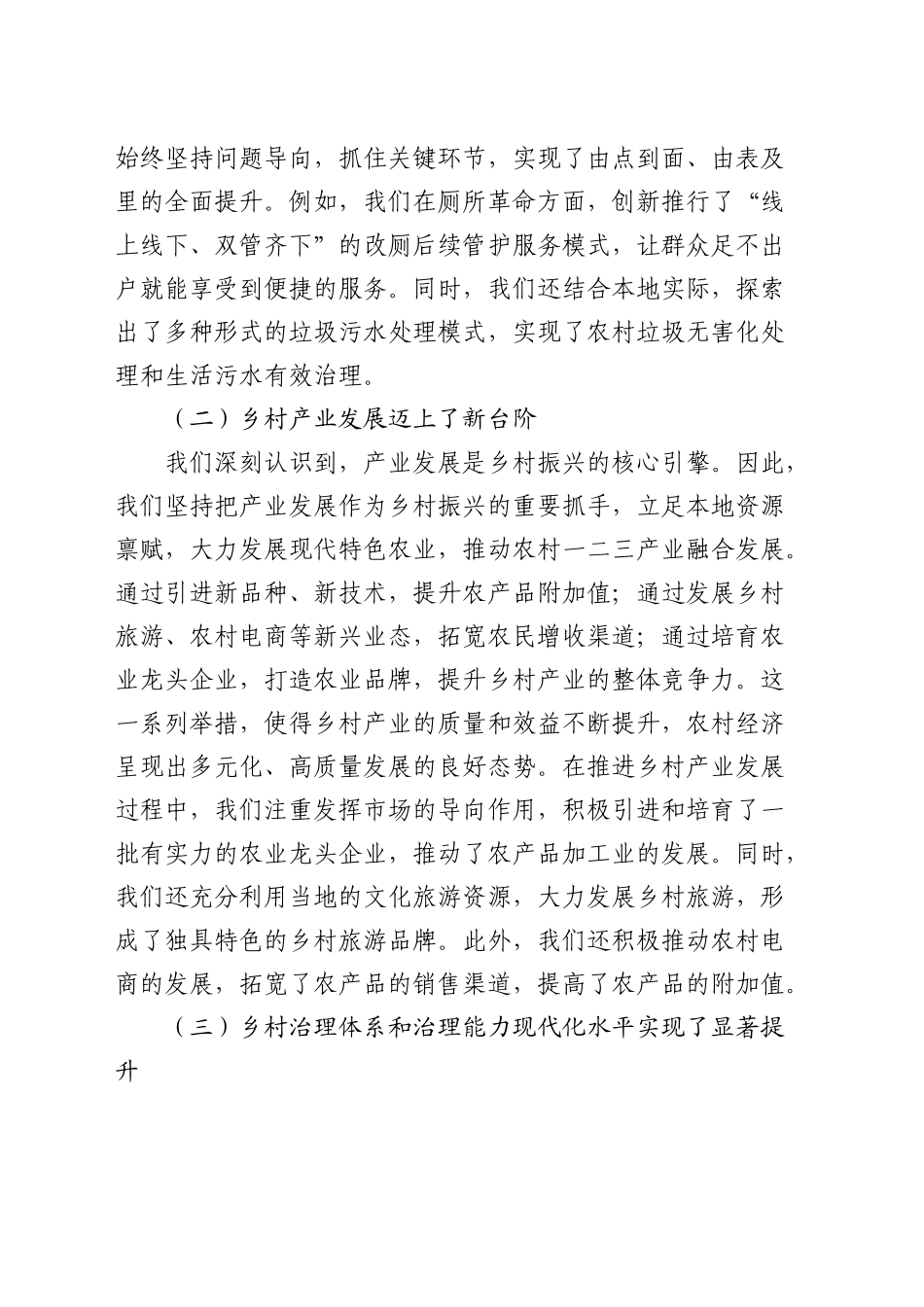 全市宜居宜业和美乡村建设工作推进会上的讲话_第2页