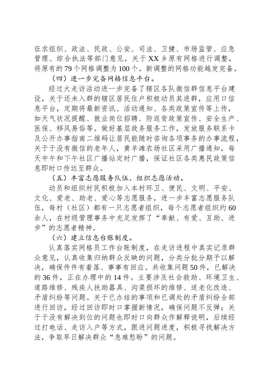 乡镇街道“网格员大走访活动月”工作总结_第2页