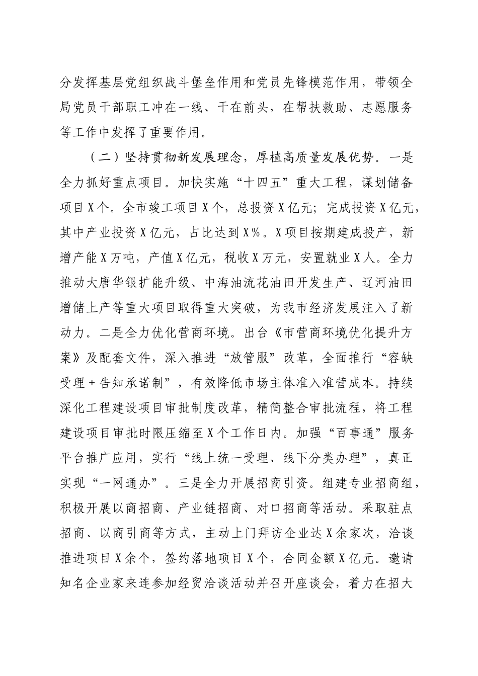 2024年党委书记履行“第一责任人”职责情况报告（3006字）_第2页