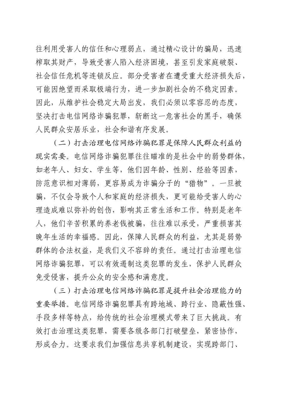 全市打击治理电信网络诈骗犯罪工作推进会上的讲话_第2页