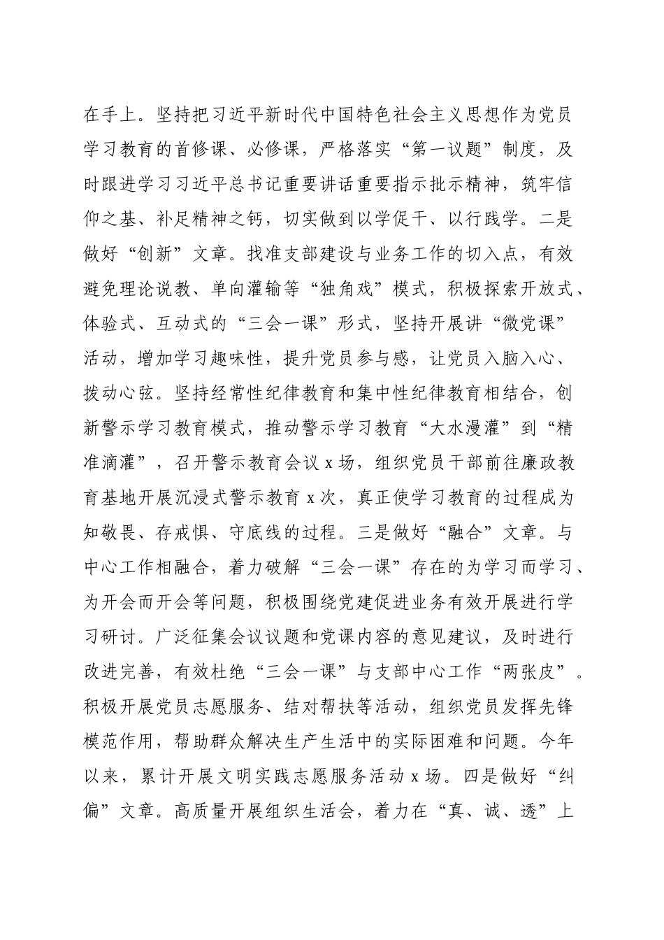 2024年党委（党组）指导支部开展“三会一课”情况汇报（3526字）_第2页