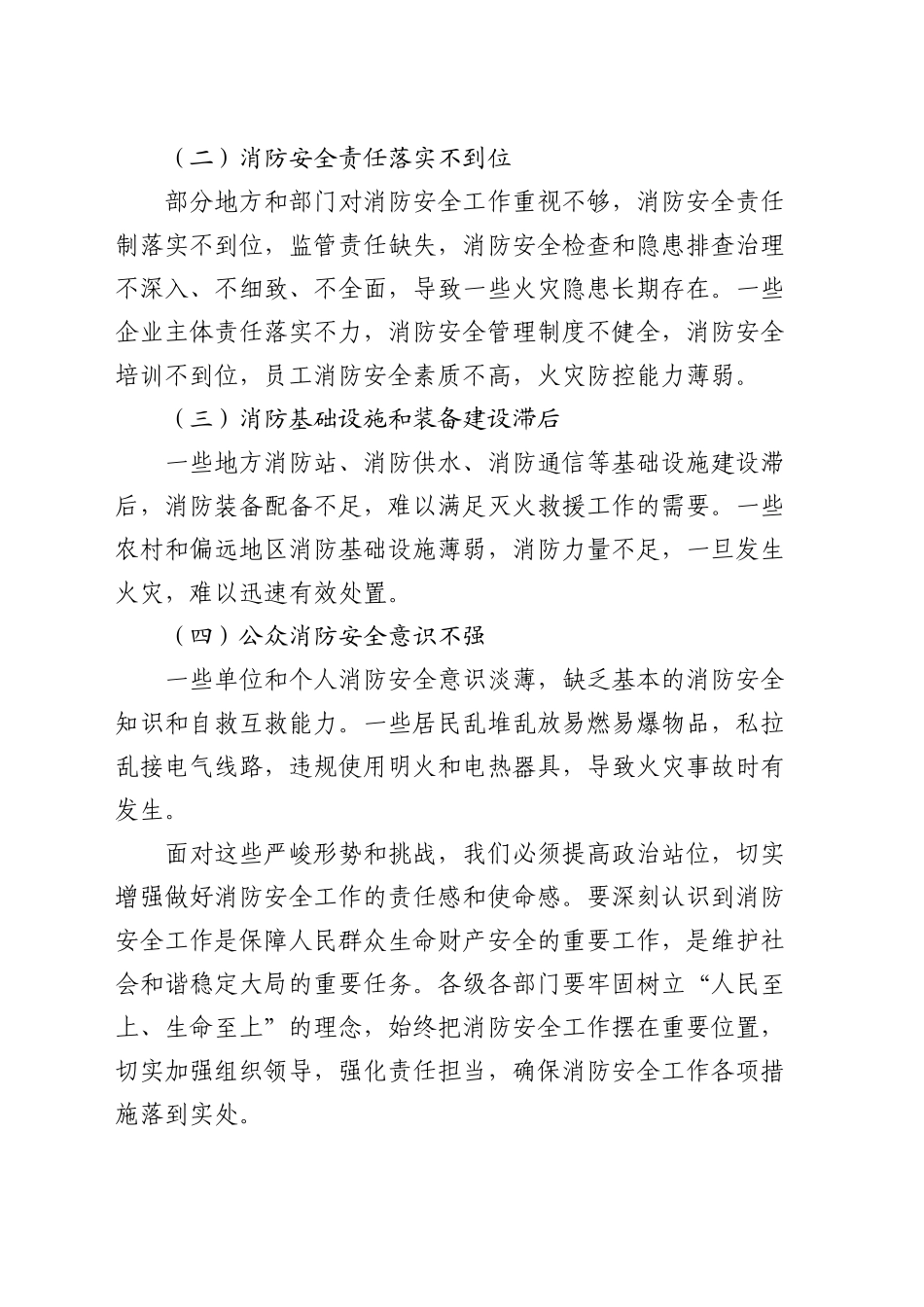 全市消防安全专项提升工作推进会上的讲话_第2页