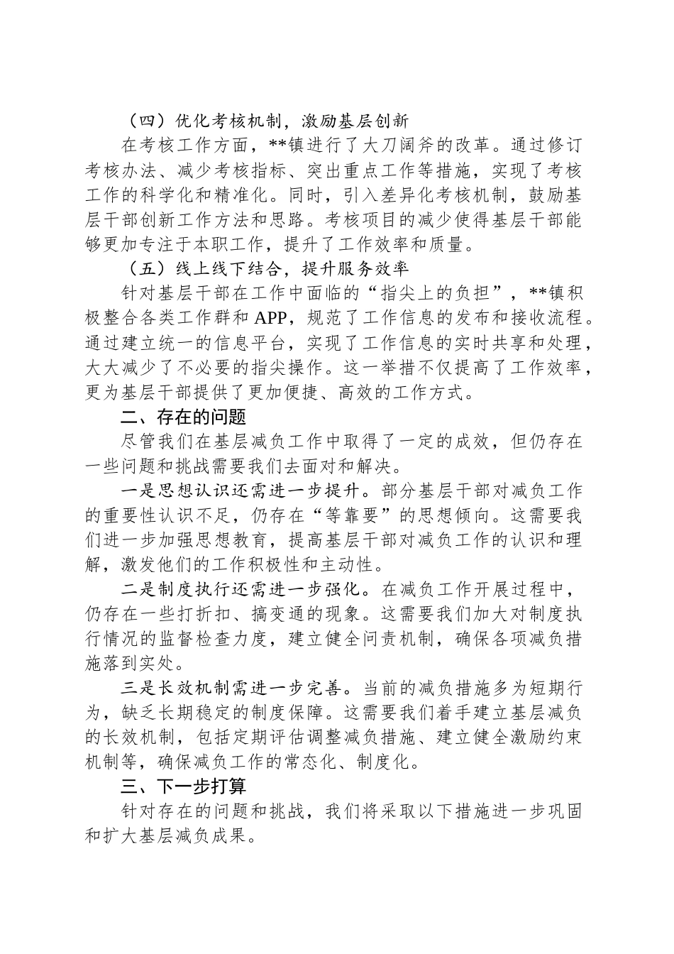 乡镇街道基层减负工作报告_第2页