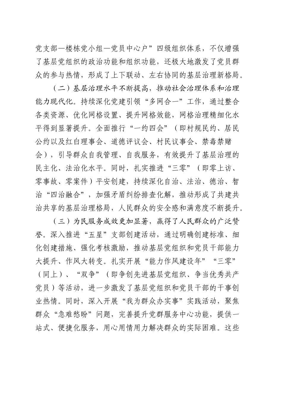 全市社会工作部门党建引领基层治理工作推进会上的讲话_第2页