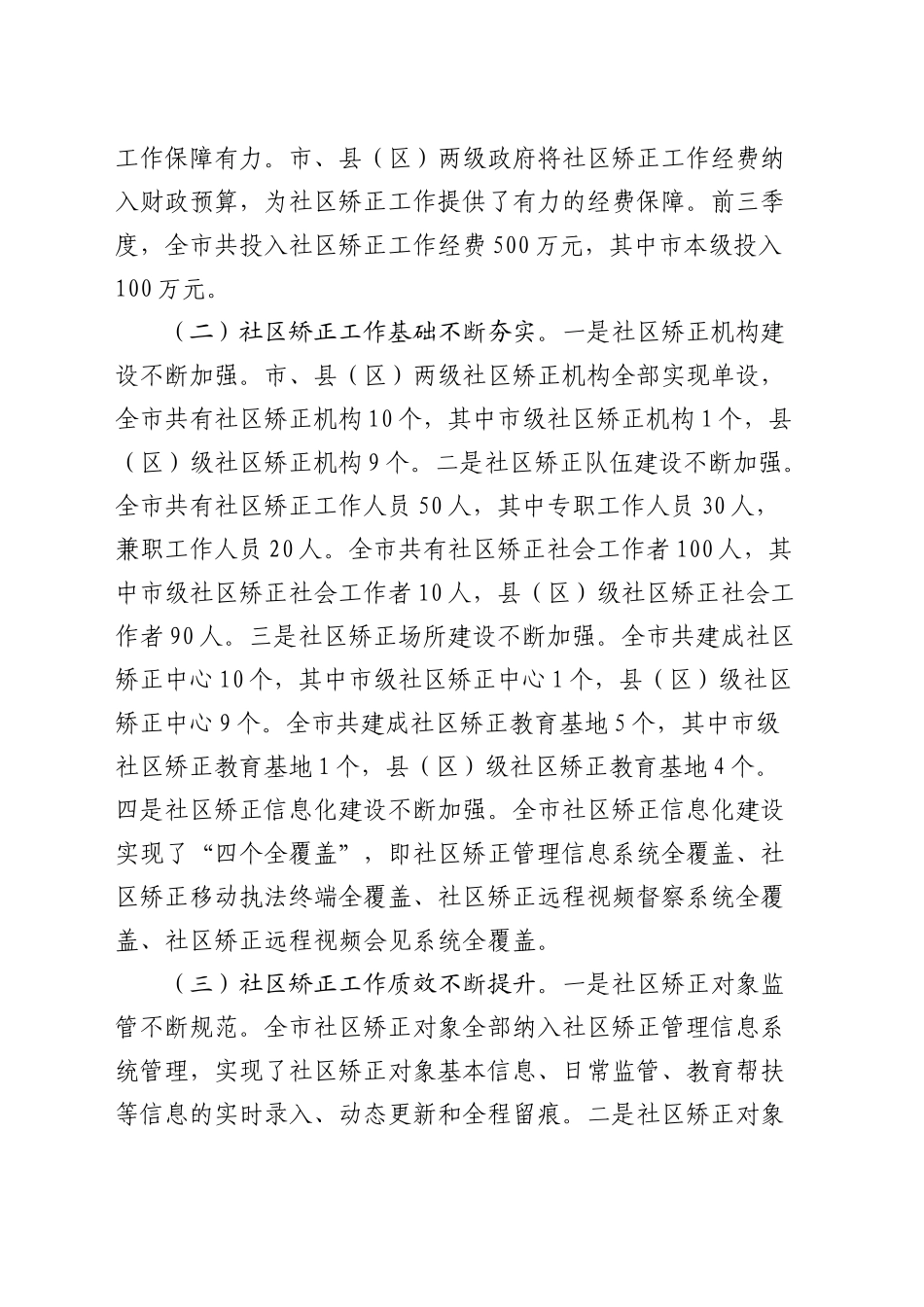 全市社区矫正安全稳定分析研判会上的讲话_第2页