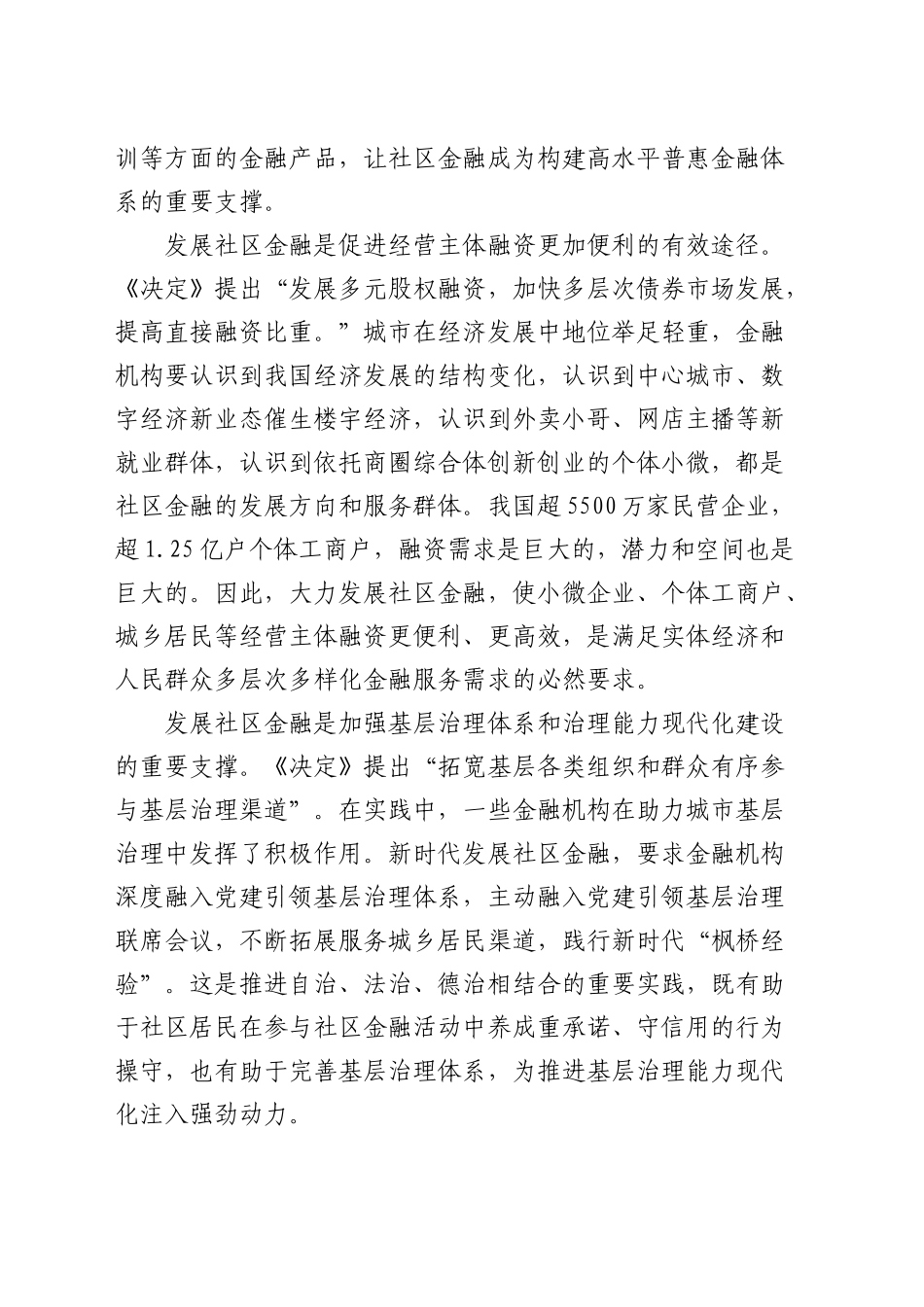 全市社区金融发展工作推进会上的讲话_第2页
