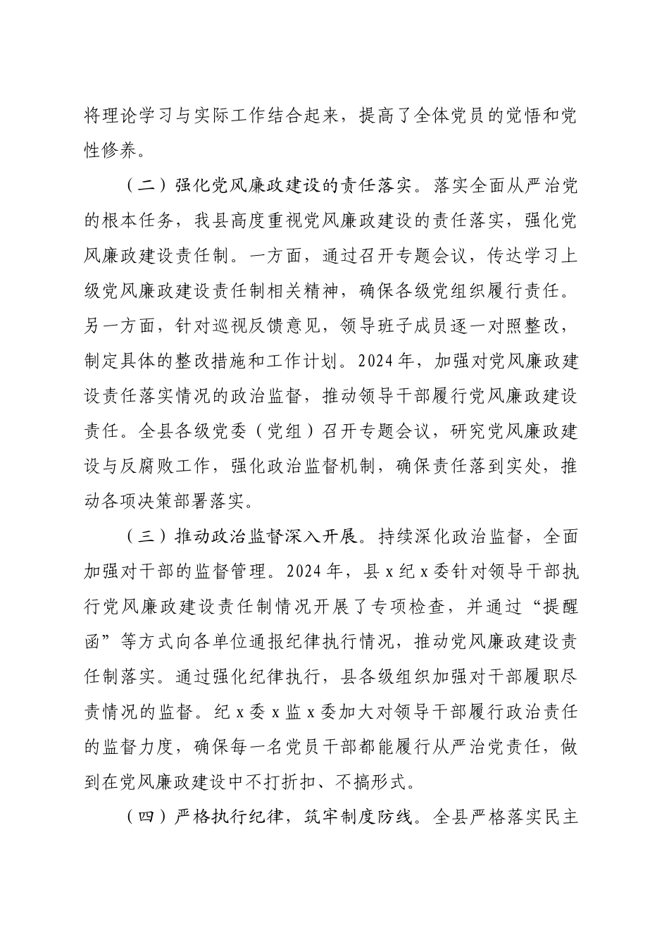 2024年党风廉政建设和反腐败工作总结（2353字）_第2页