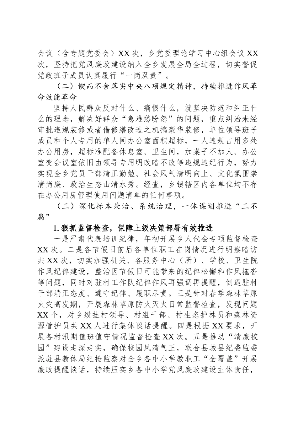 乡镇街道纵深推进清廉县城建设2024年工作总结评估报告_第2页