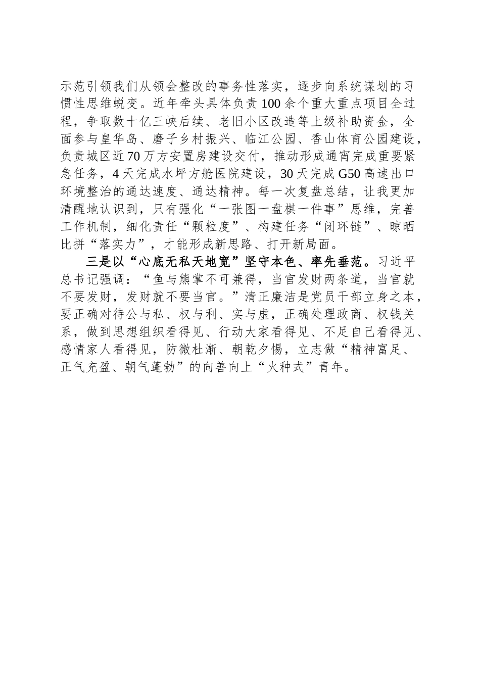 争做“大有可为”新忠县的“有志有为”好青年_第2页