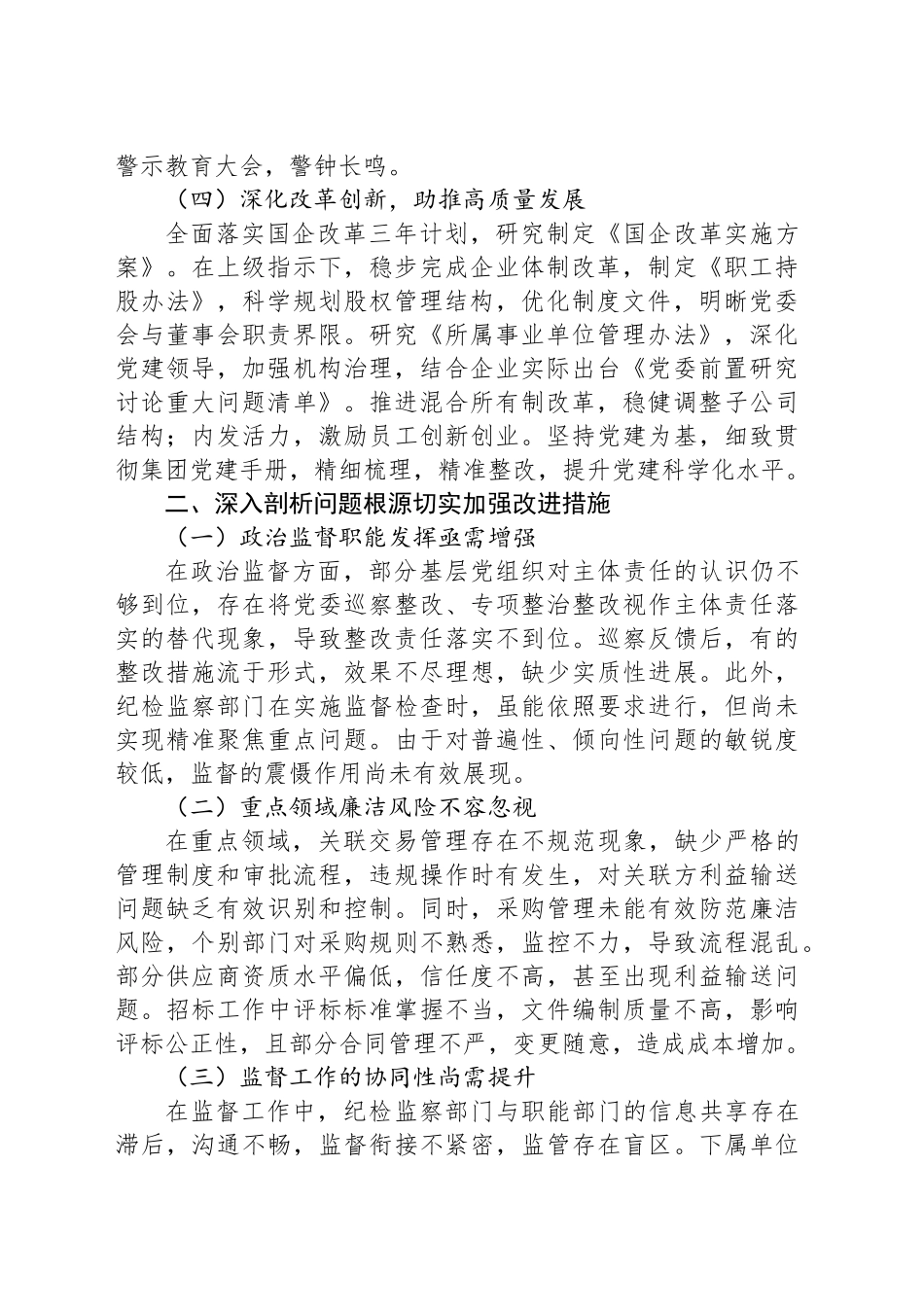 2024年全县经济运行情况汇报_第2页