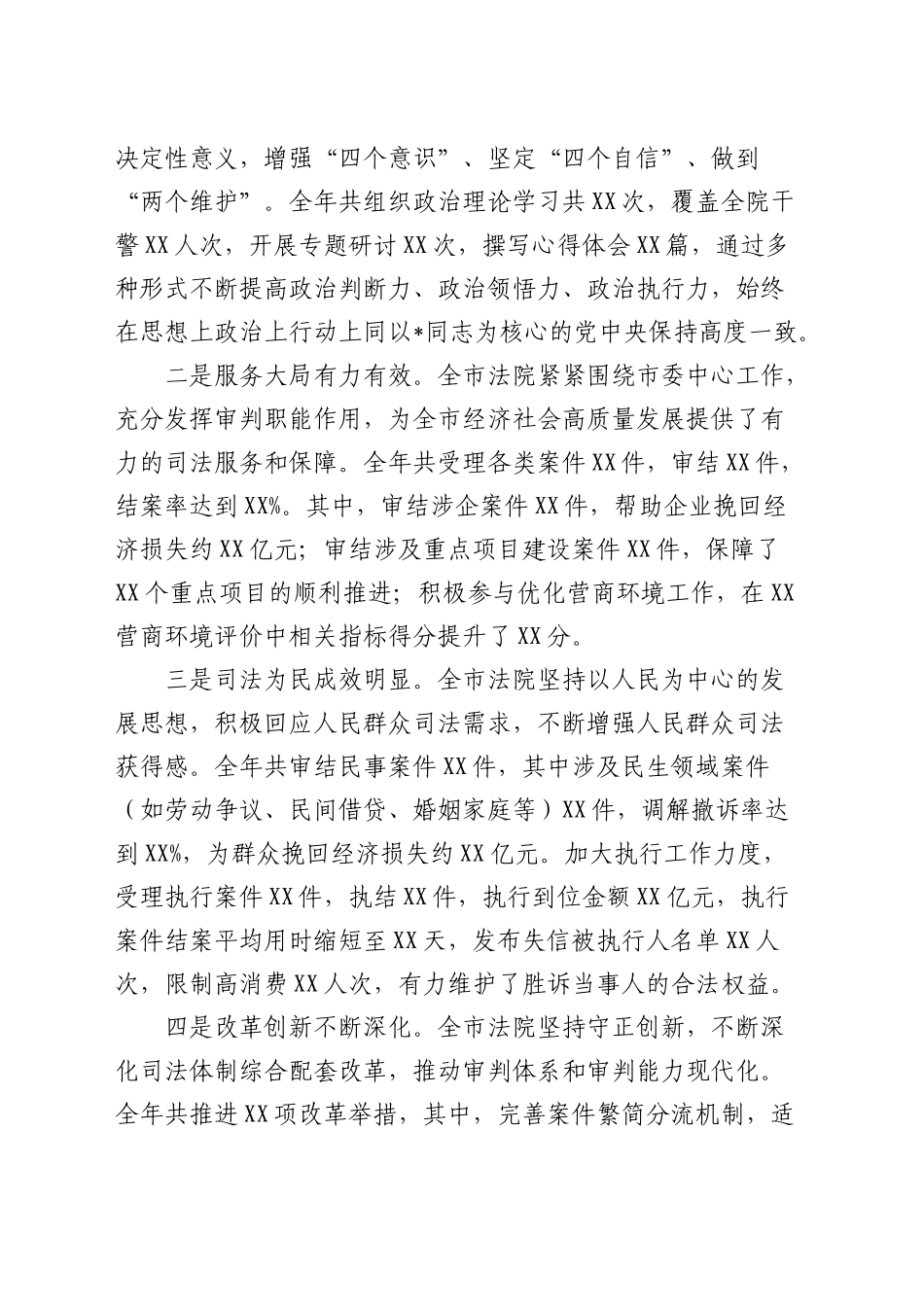 全市第四季度审判执行工作分析研判会上的讲话_第2页