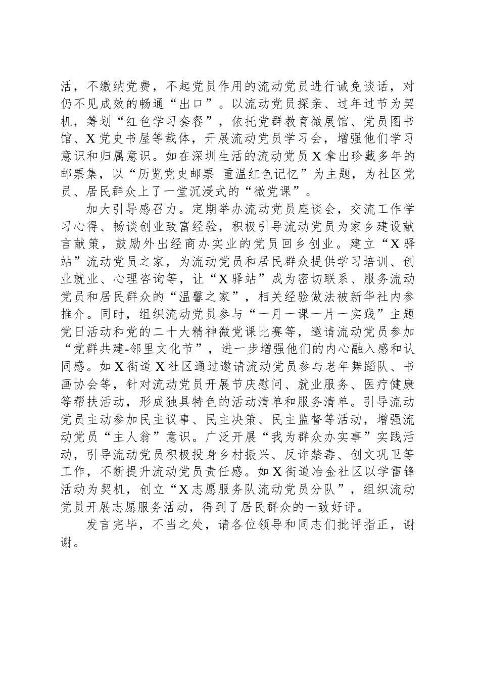 2024年关于流动党员管理的情况汇报材料_第2页